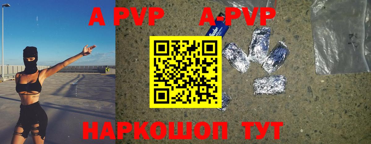 Alpha-PVP  А ПВП Соль  Вход с VPN  A-PVP кристаллы  A-PVP VHQ  Чусовой 