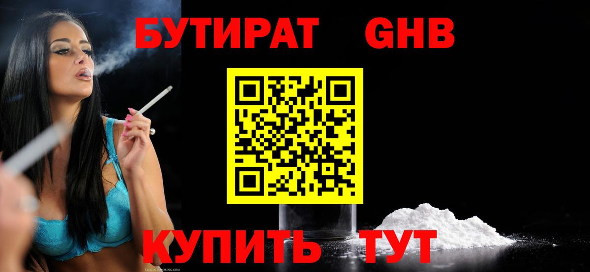 БУТИРАТ 1.4BDO Чусовой
