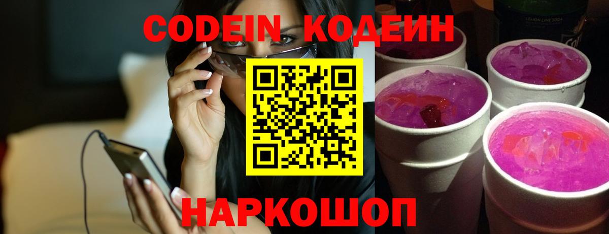 Чусовой  Codein Purple Drank  Кодеин напиток Lean (лин)  Вход с VPN 